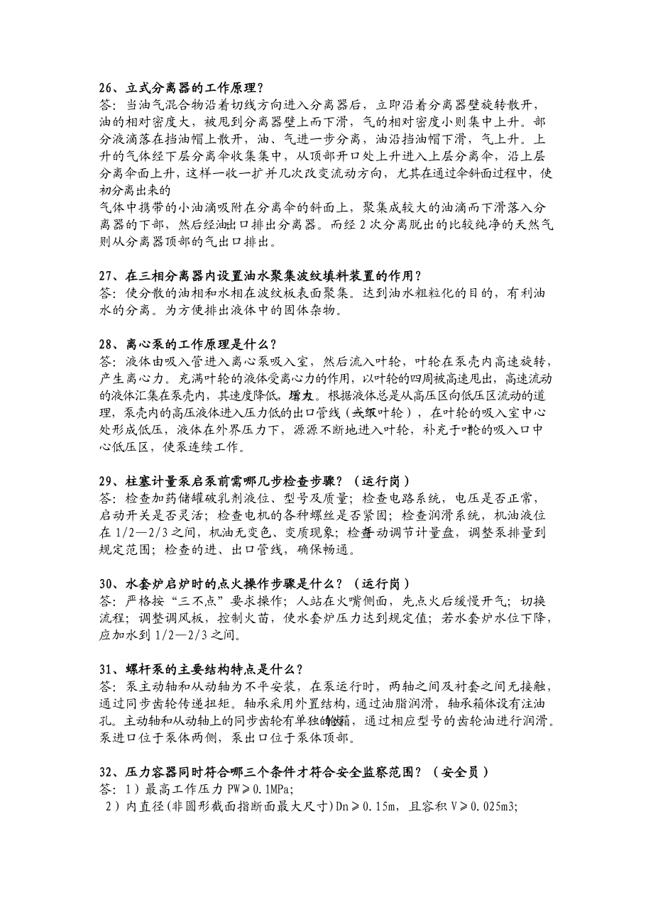 联合站技术员题库 离心泵关键知识点解析